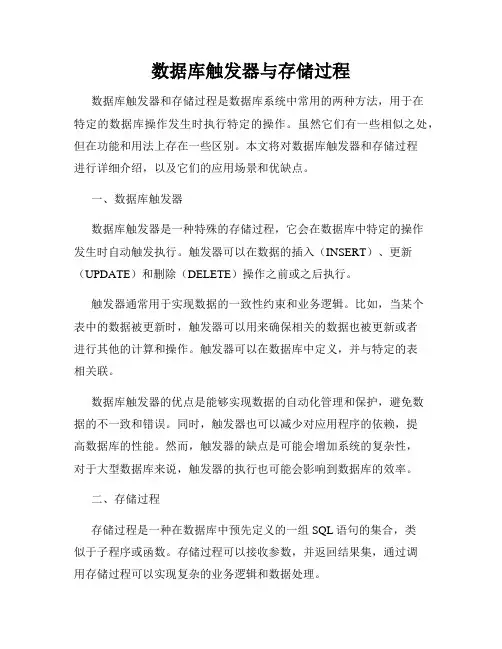 数据库触发器与存储过程