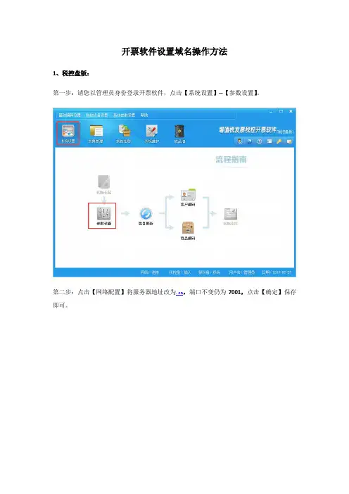开票软件设置域名操作方法