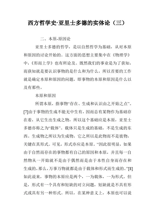 西方哲学史·亚里士多德的实体论(三)