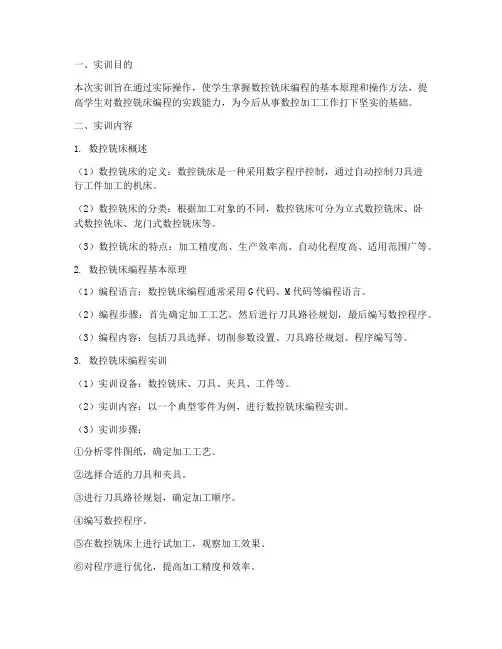 数控铣床编程基础实训报告