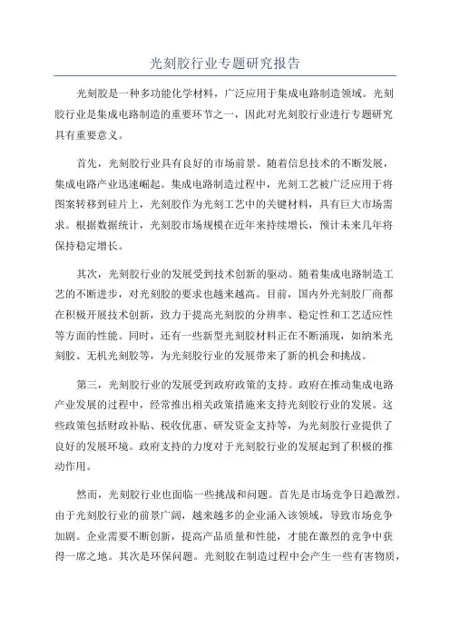 光刻胶行业专题研究报告