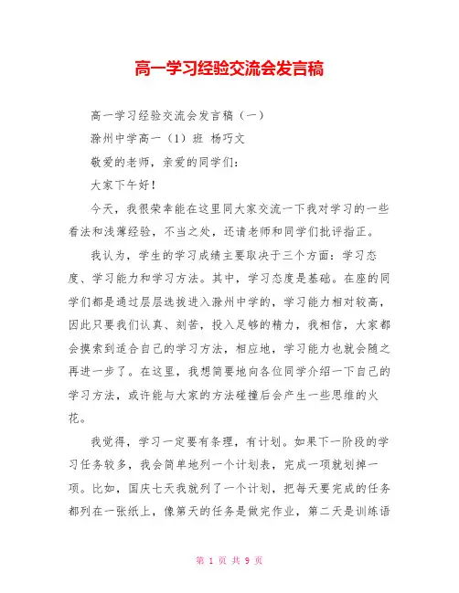 高一学习经验交流会发言稿