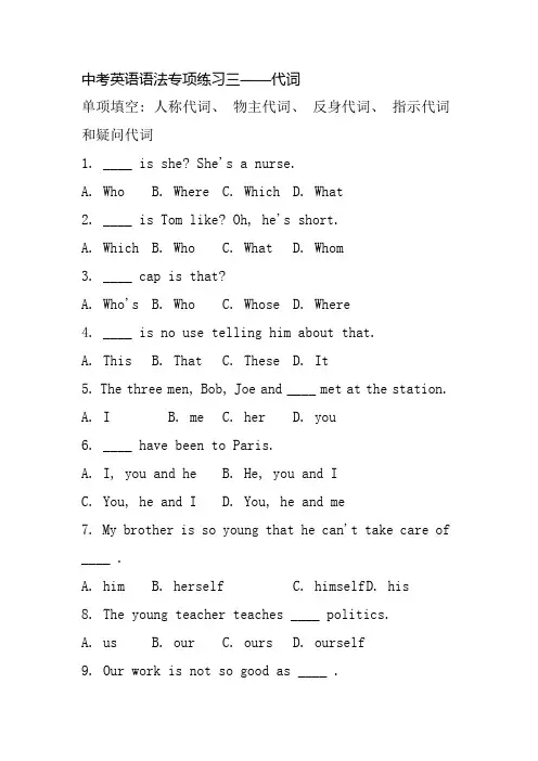 2020英语中考复习---代词练习题含答案