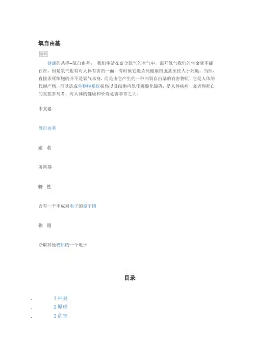 氧自由基