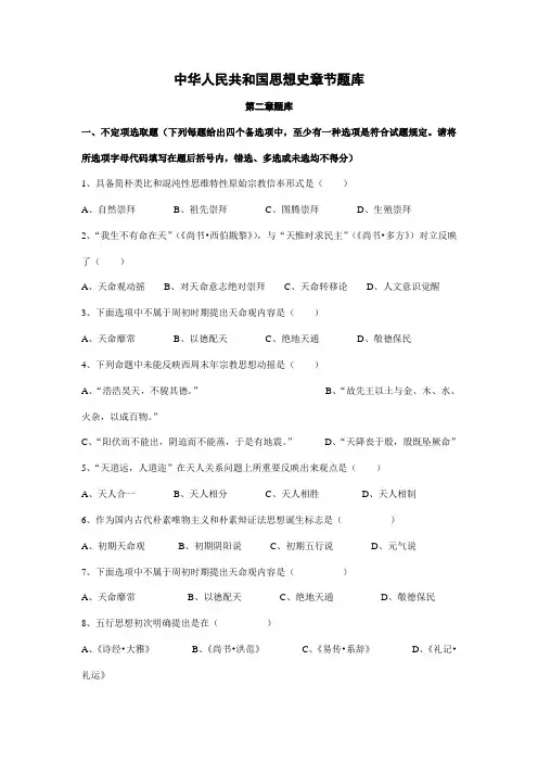 2021年中国思想史章节题库