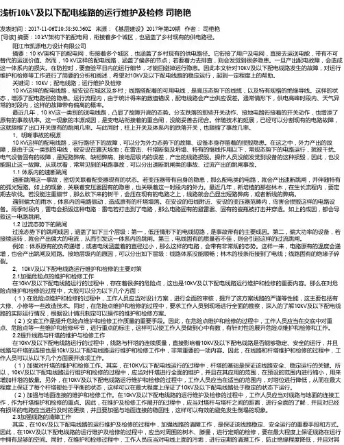 浅析10kV及以下配电线路的运行维护及检修 司艳艳