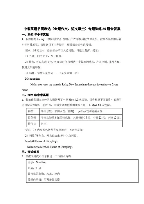 中考英语书面表达(命题作文、短文填空)专题训练含参考答案-精选5份