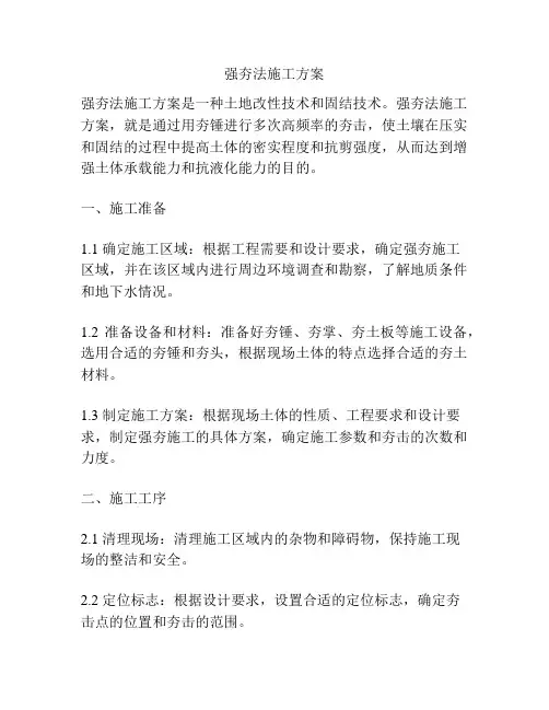 强夯法施工方案