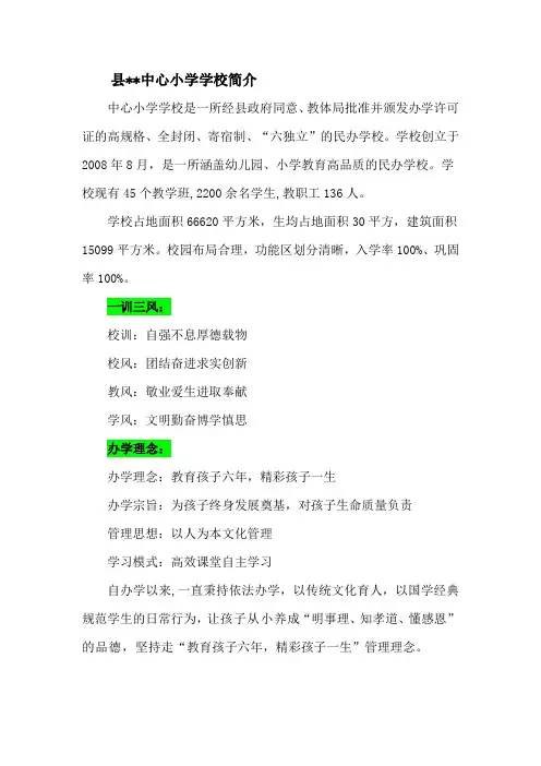 县中心小学学校简介