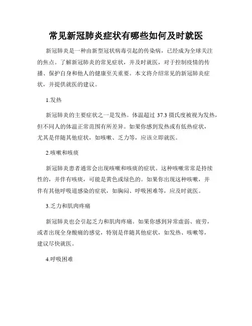 常见新冠肺炎症状有哪些如何及时就医