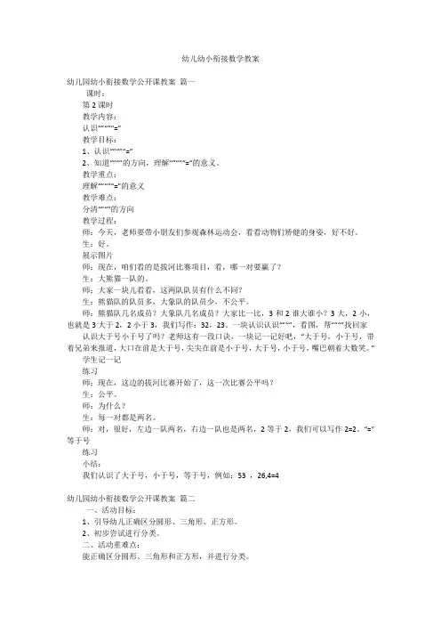 幼儿幼小衔接数学教案