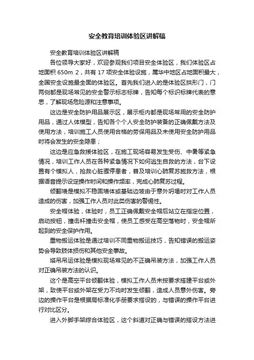 安全教育培训体验区讲解稿