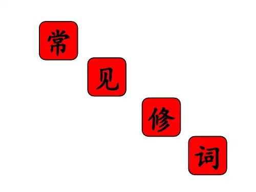 高职高考修辞手法