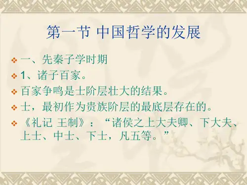 最新哲学文化幻灯片