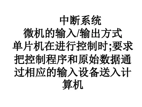 c单片机中断详解