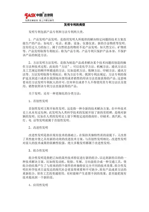 发明专利的类型