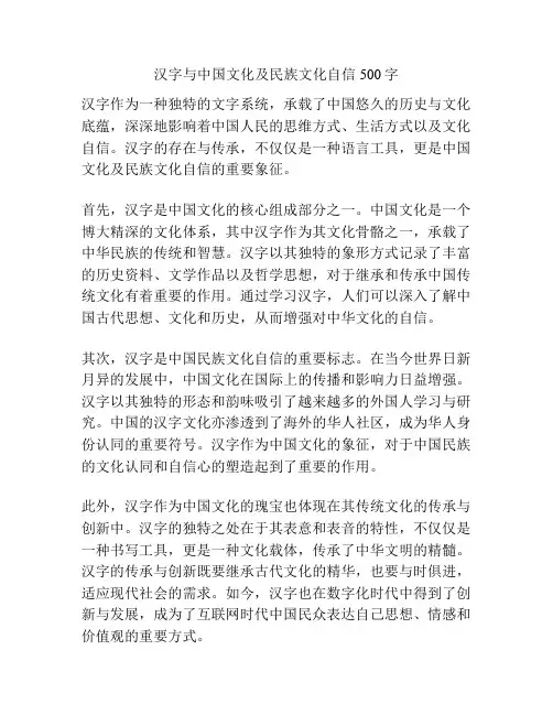 汉字与中国文化及民族文化自信500字
