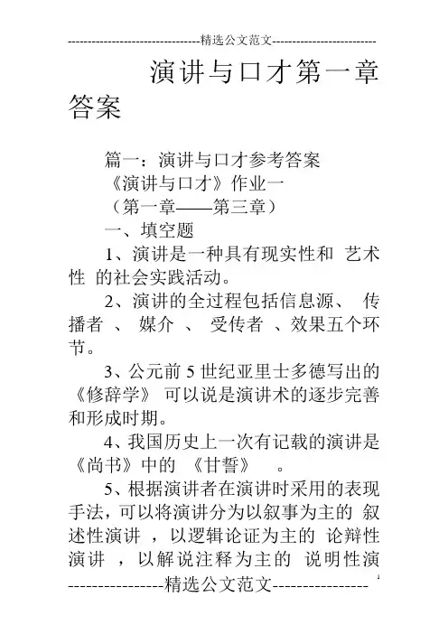 演讲与口才第一章答案