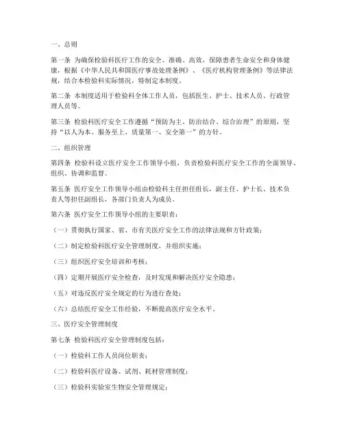 检验科医疗安全相关制度