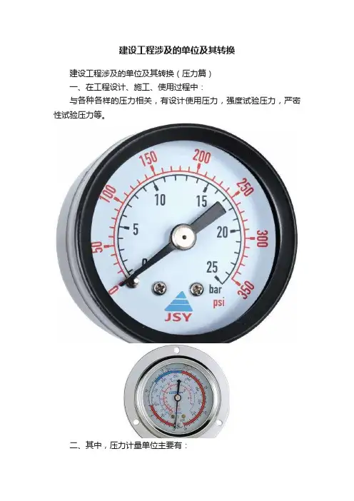 建设工程涉及的单位及其转换