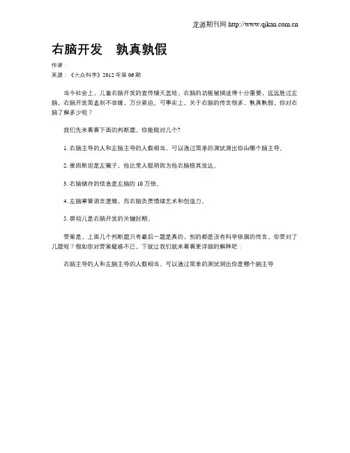 右脑开发 孰真孰假
