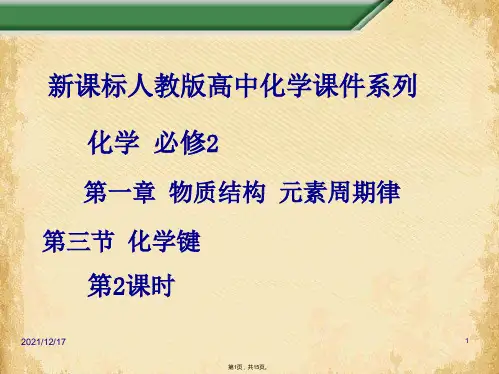 共价键PPT课件(共15张PPT)