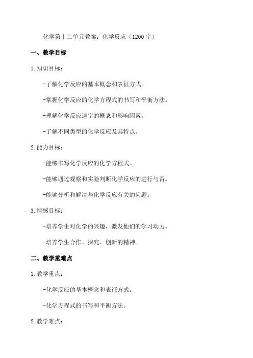 九年级化学第十二单元教案