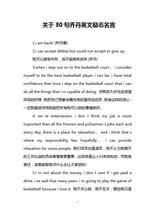 关于30句乔丹英文励志名言