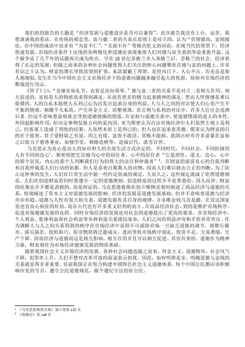 浅谈富与德的关系