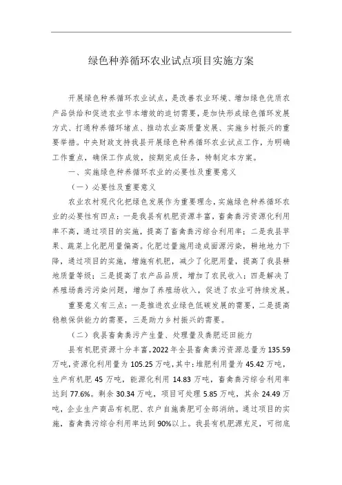 绿色种养循环农业试点项目实施方案