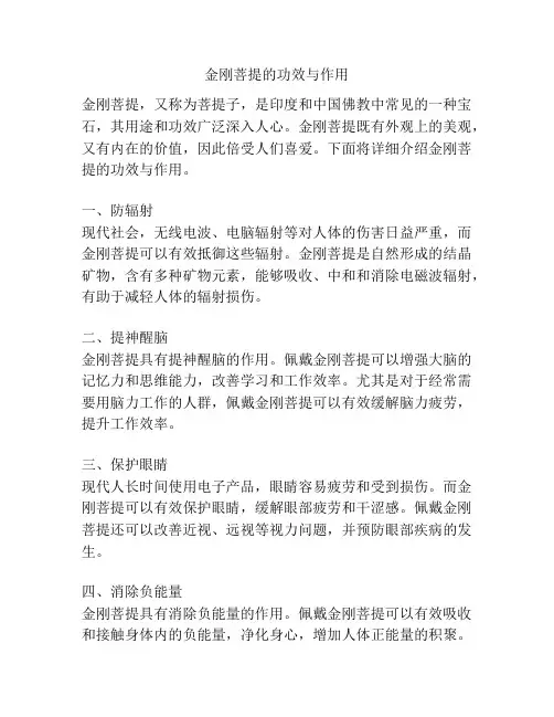 金刚菩提的功效与作用