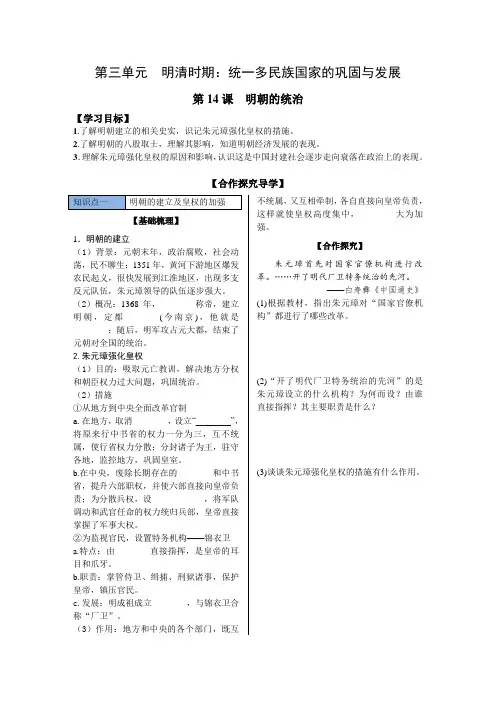 人教版历史七年级下册导学案--第14课 明朝的统治