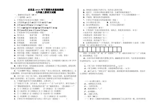 期末质量检测题七年级上册语文试题