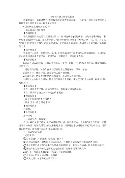 s版四年级上册语文教案
