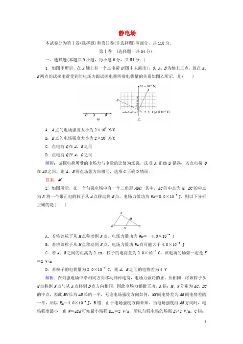 高二物理测试静电场(带带答案)