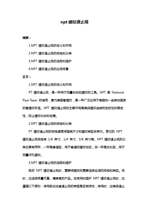npt螺纹通止规