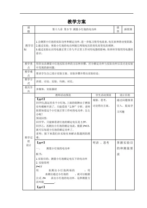 测量小灯泡的电功率+精品教案