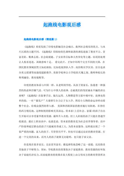 起跑线电影观后感