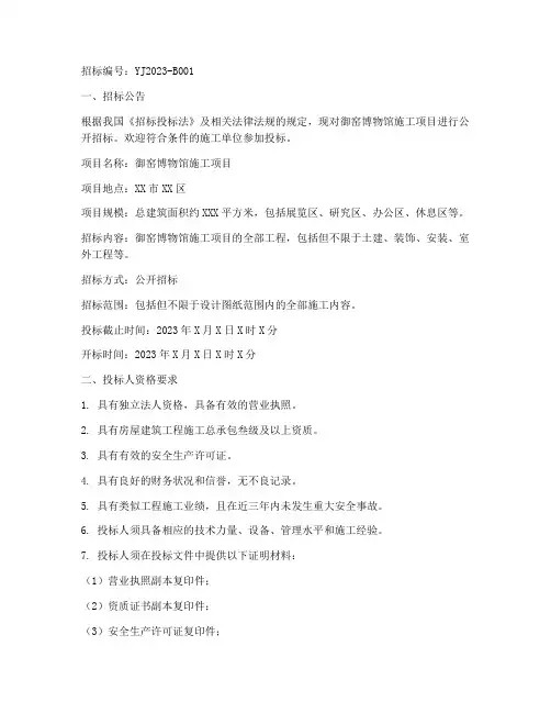 御窑博物馆施工招标文件