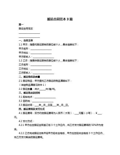 搬运合同范本3篇
