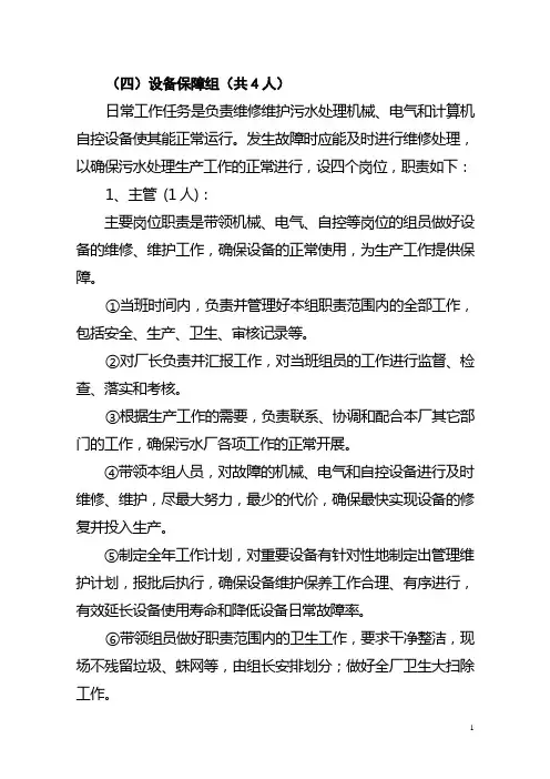 设备保障部工作职责