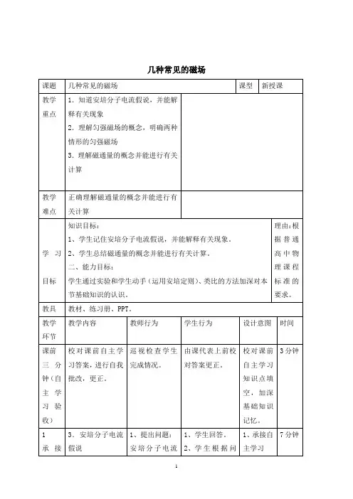 几种常见的磁场 教案 说课稿 教学设计