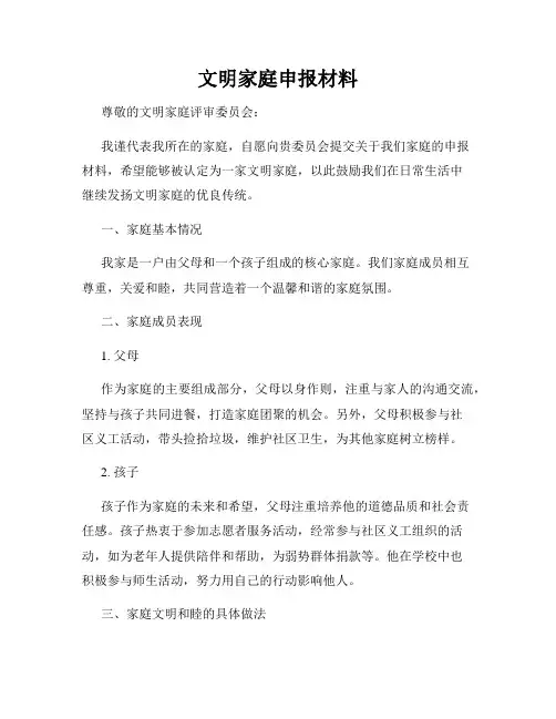 文明家庭申报材料