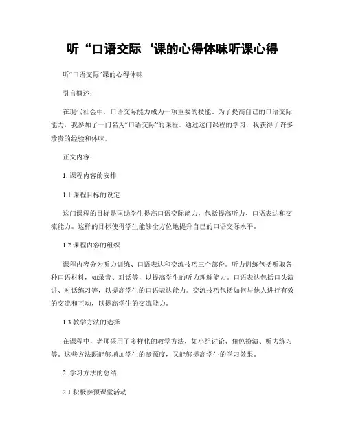 听“口语交际‘课的心得体会听课心得