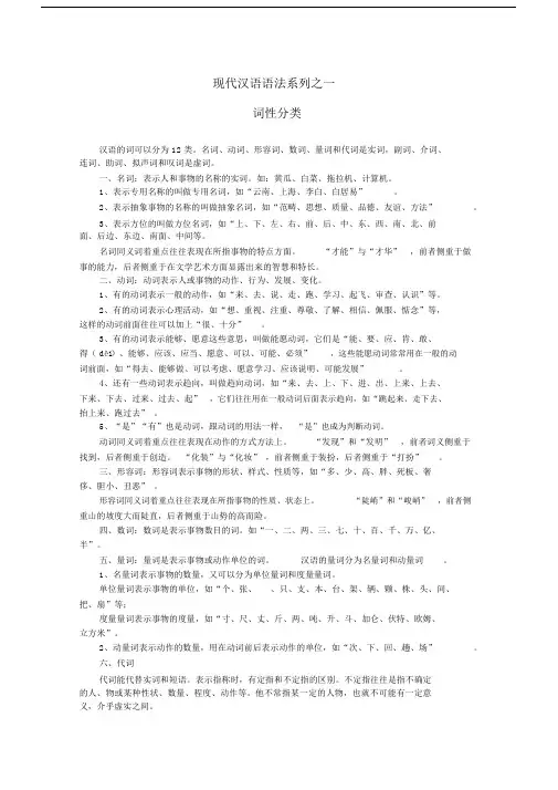 2020高考语文专题现代汉语语法系列(一)词性分类.docx