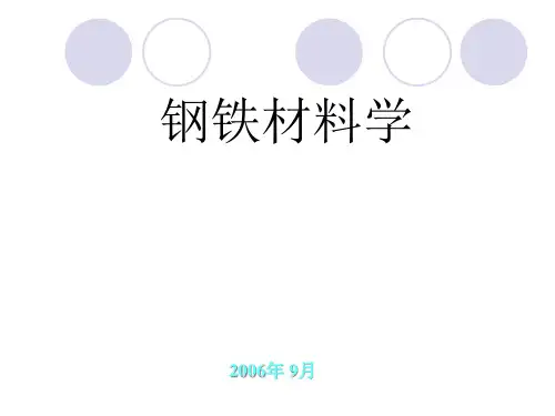 钢铁材料学培训课件.pptx