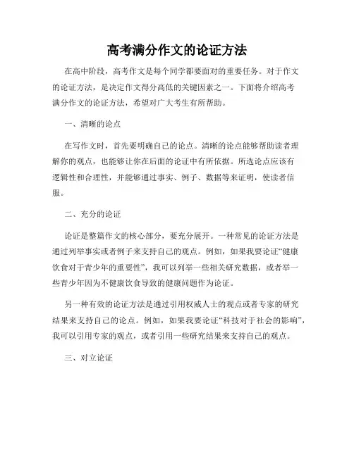 高考满分作文的论证方法