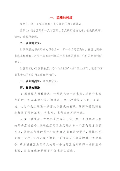 垂线的定义和性质垂直的判定定理和性质定理垂线的画法步骤
