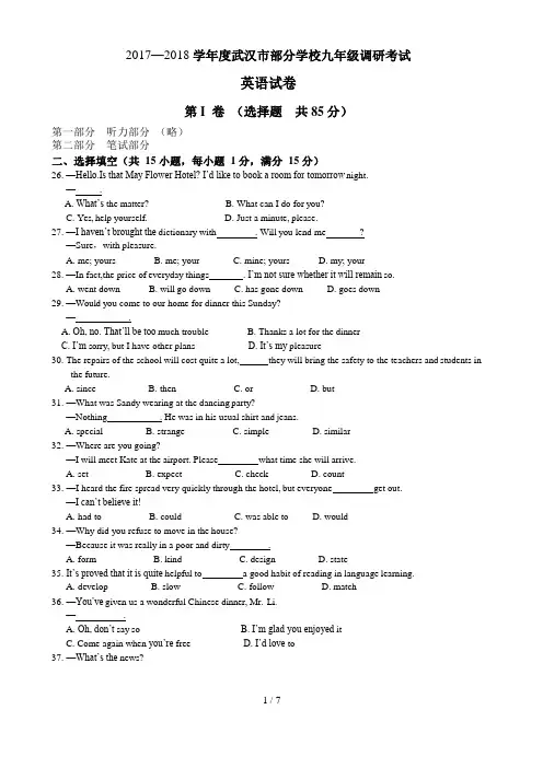2017-2018学年度武汉市部分学校九年级英语元调测试(附答案)