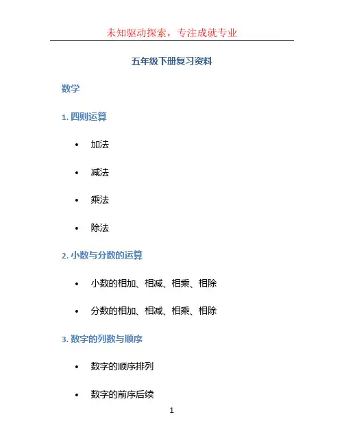 五年级下册复习资料